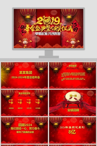 红色大气20xx公司年会颁奖PPT模板 