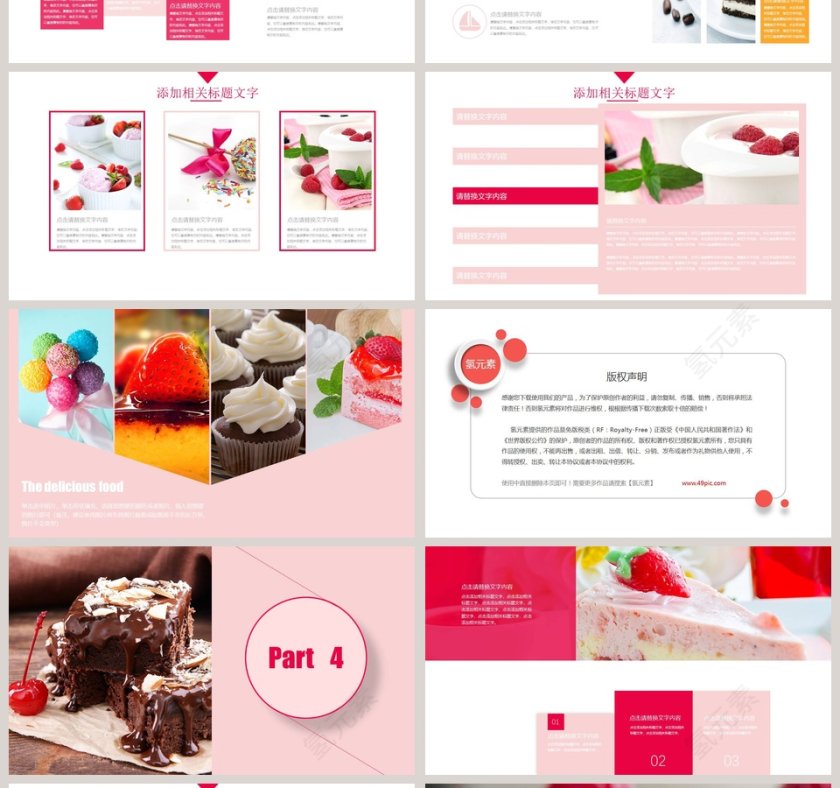 面包咖啡甜点PPT蛋糕甜点PPT第4张