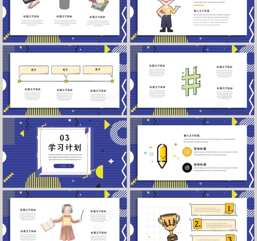 清新公开课数学竞赛培训班PPT模板第3张