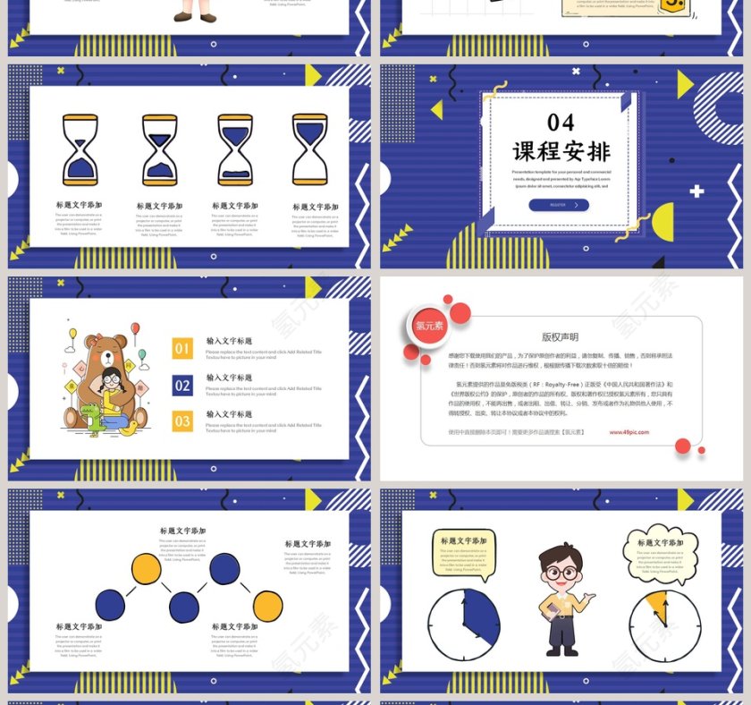 清新公开课数学竞赛培训班PPT模板第4张