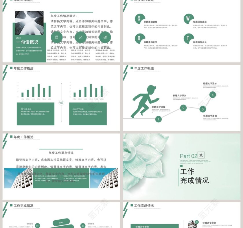 简约小清新风格年终总结模板第2张