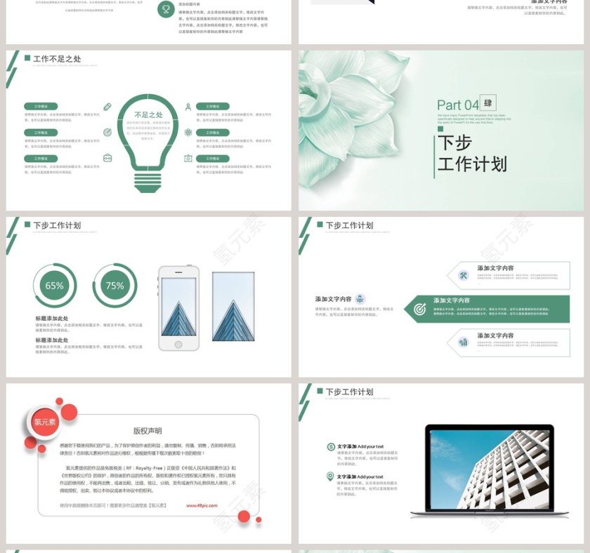 简约小清新风格年终总结模板第4张