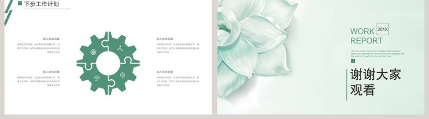 简约小清新风格年终总结模板第5张