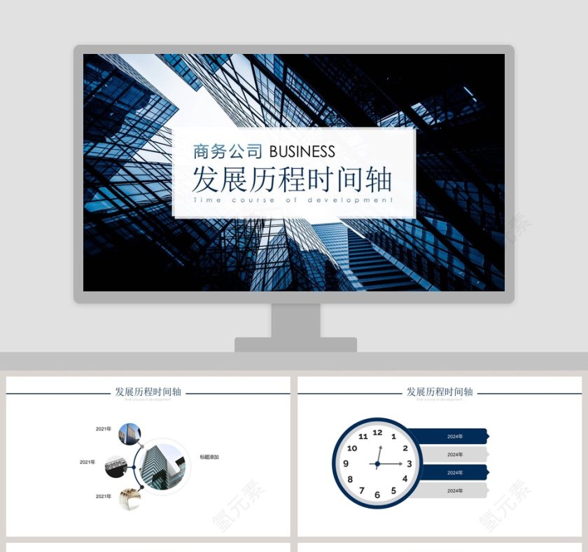 高端大气商务风公司发展历程时间轴PPT模板第1张