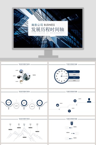高端大气商务风公司发展历程时间轴PPT模板