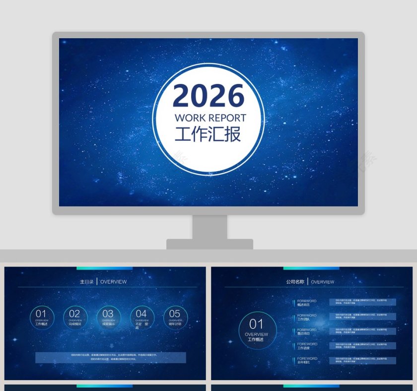 蓝色简约工作总结汇报PPT第1张