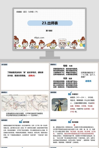 课文解析统编版九年级语文下册出师表语文课件PPT