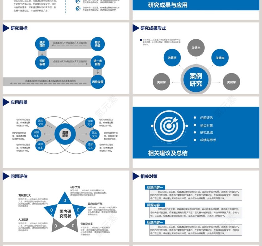 蓝色简约大气毕业论文答辩PPT第4张