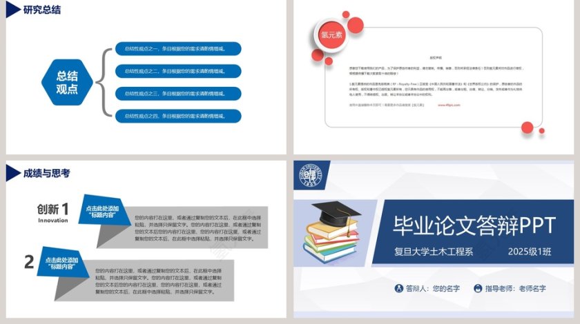 蓝色简约大气毕业论文答辩PPT第5张