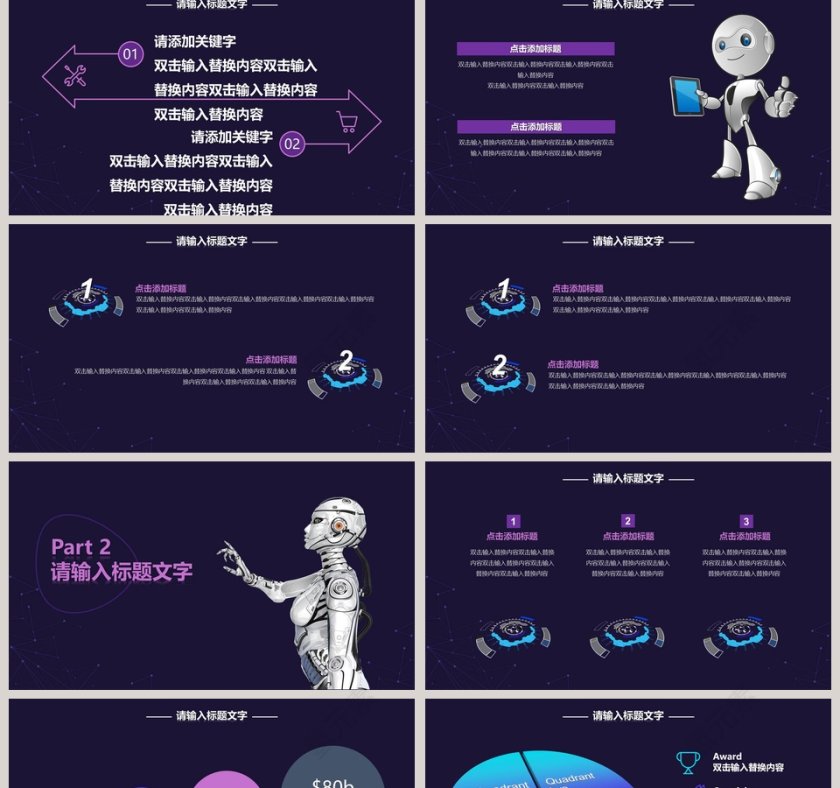 蓝色简约人工智能PPT第2张