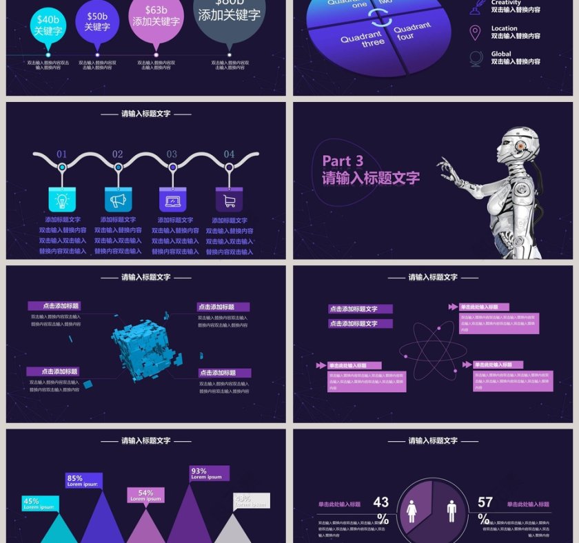 蓝色简约人工智能PPT第3张