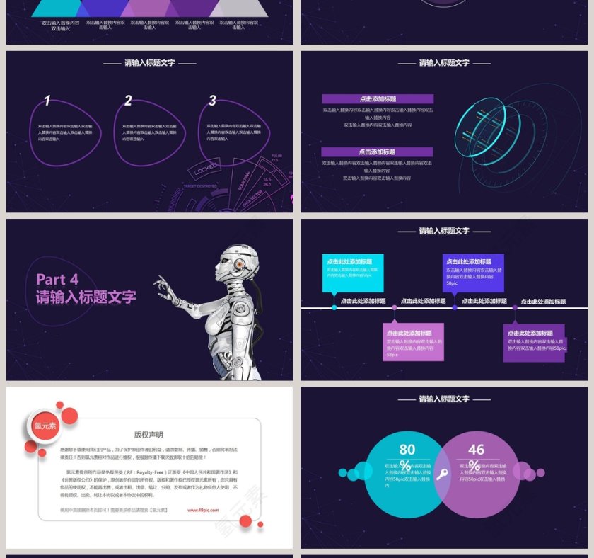 蓝色简约人工智能PPT第4张