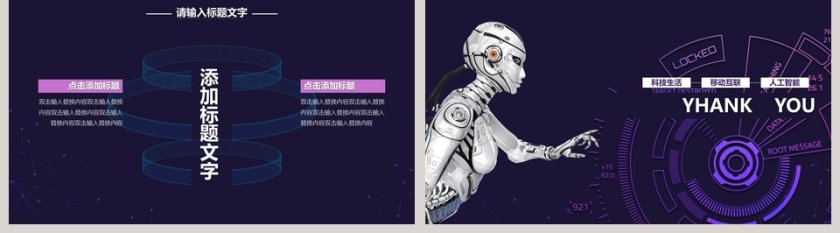 蓝色简约人工智能PPT第5张