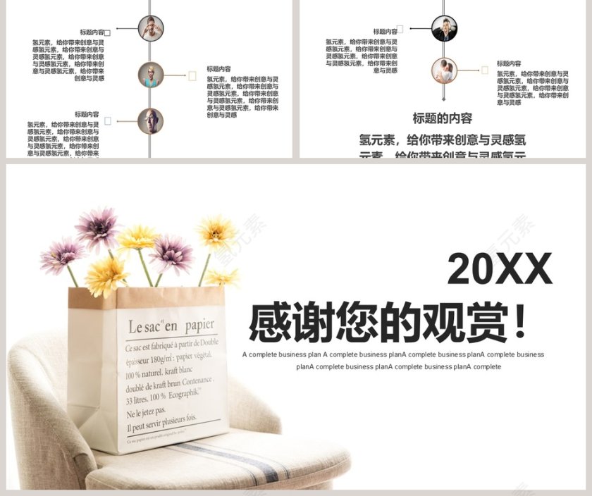 清新活动策划PPT第5张