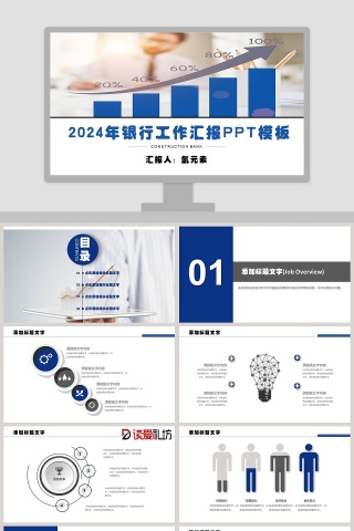 2019年银行工作汇报PPT模板