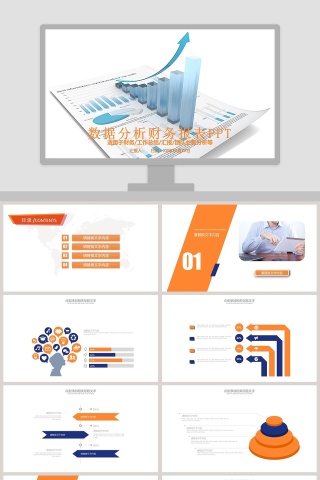 简约财务总结报告ppt工作报告