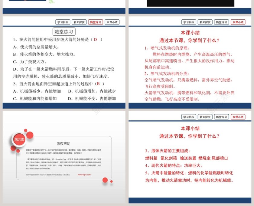 火 箭教学ppt课件第4张