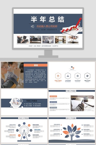 工作总结PPT通用模板