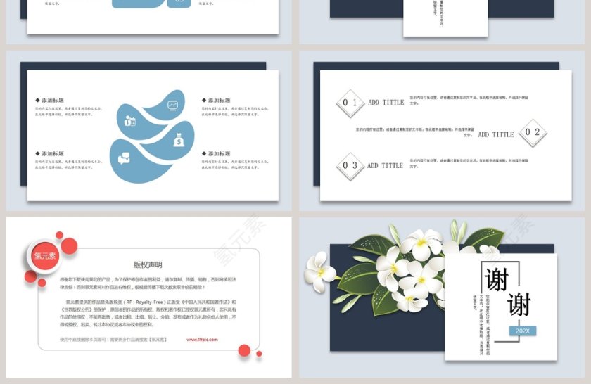 简约小清新总结汇报PPT模板第4张