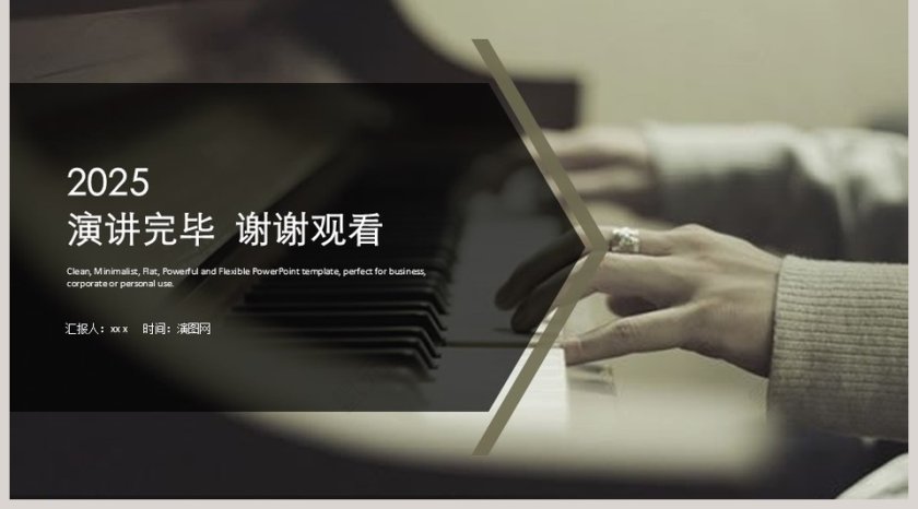 2019钢琴演奏动态PPT模板音乐PPT第5张