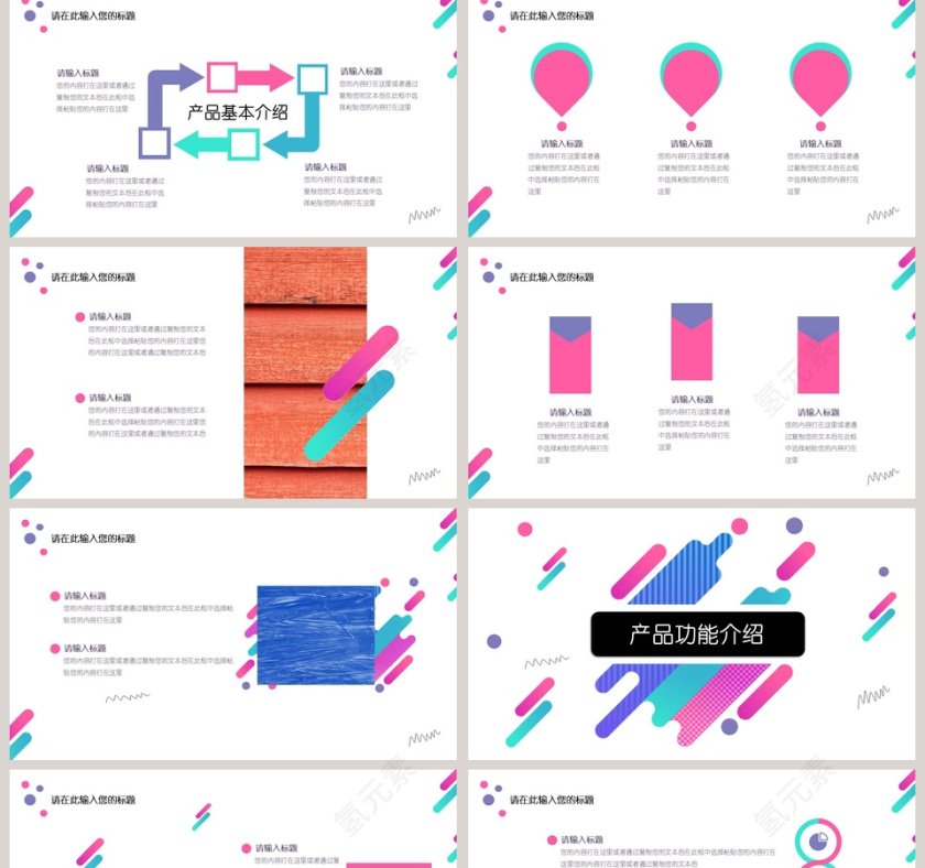 彩色背景时尚风格 产品介绍PPT模板 第2张