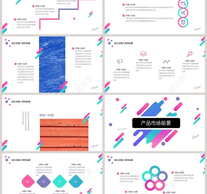 彩色背景时尚风格 产品介绍PPT模板 第3张