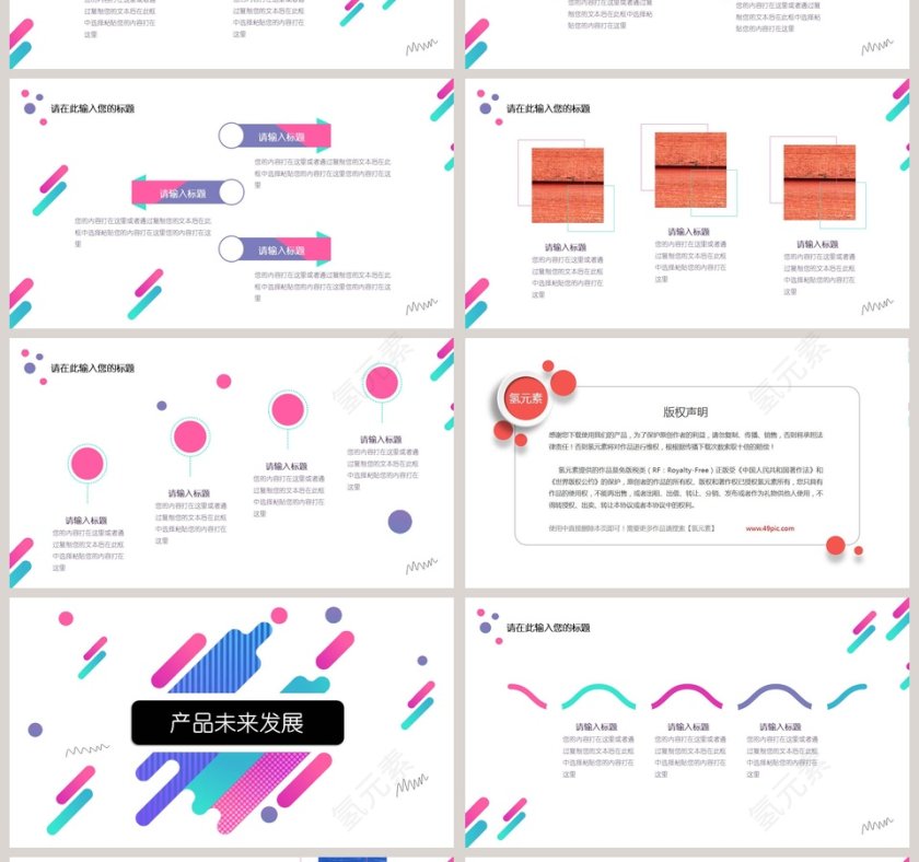 彩色背景时尚风格 产品介绍PPT模板 第4张