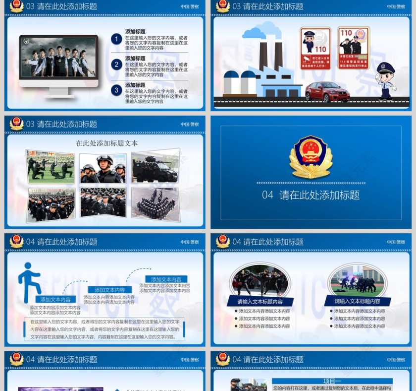 2018年度人民警察工作汇报公安PPT第5张