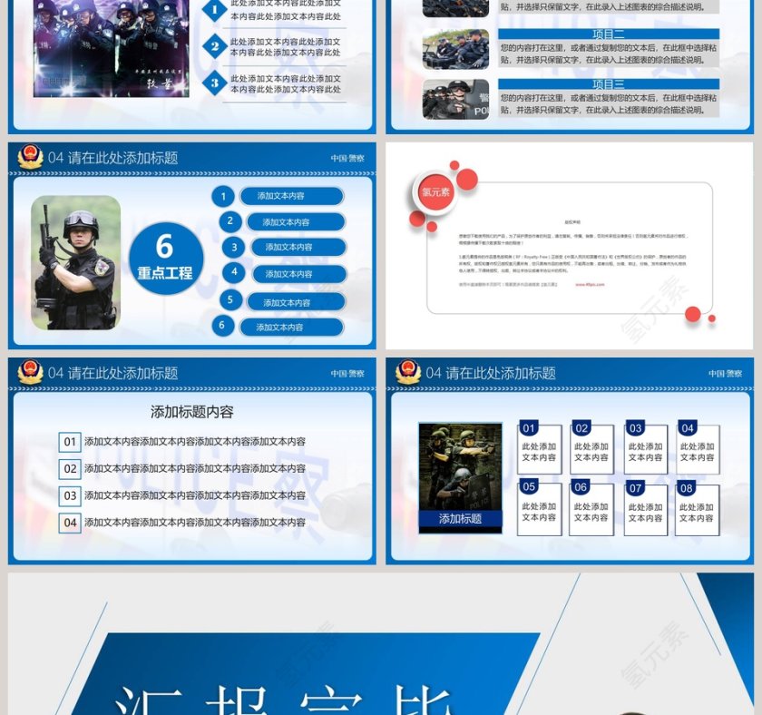 2018年度人民警察工作汇报公安PPT第6张