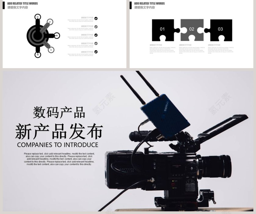 数码产品新品发布PPT模板第5张
