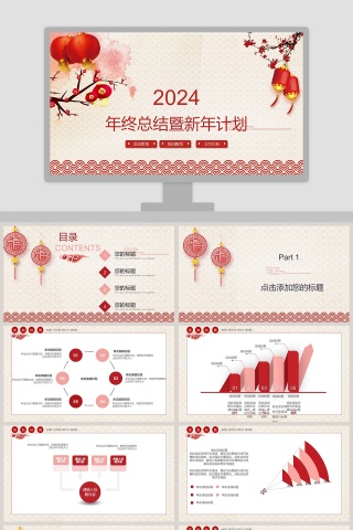 年终总结暨新年计划ppt