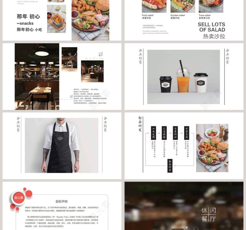 拼接简约休闲餐厅与产品介绍PPT模板第3张