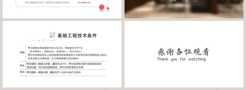 拼接简约休闲餐厅与产品介绍PPT模板第4张