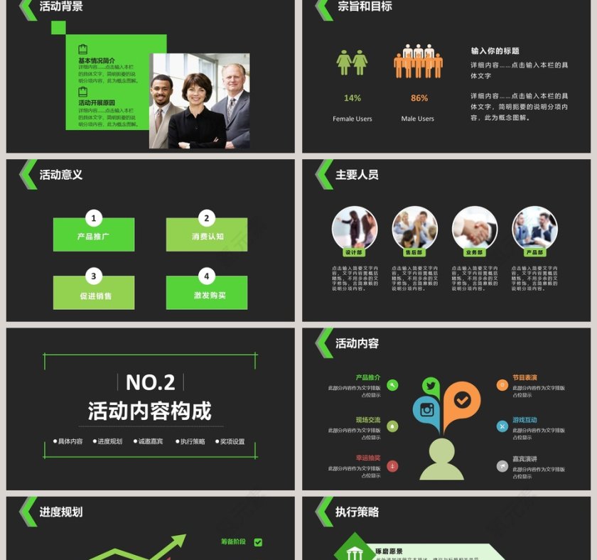 活动策划方案书商业策划通用ppt第2张