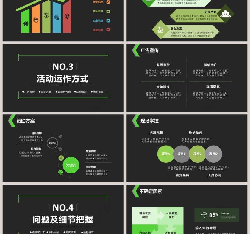 活动策划方案书商业策划通用ppt第3张