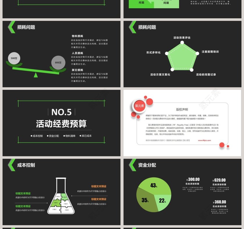 活动策划方案书商业策划通用ppt第4张
