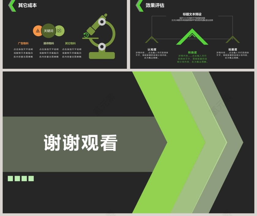 活动策划方案书商业策划通用ppt第5张