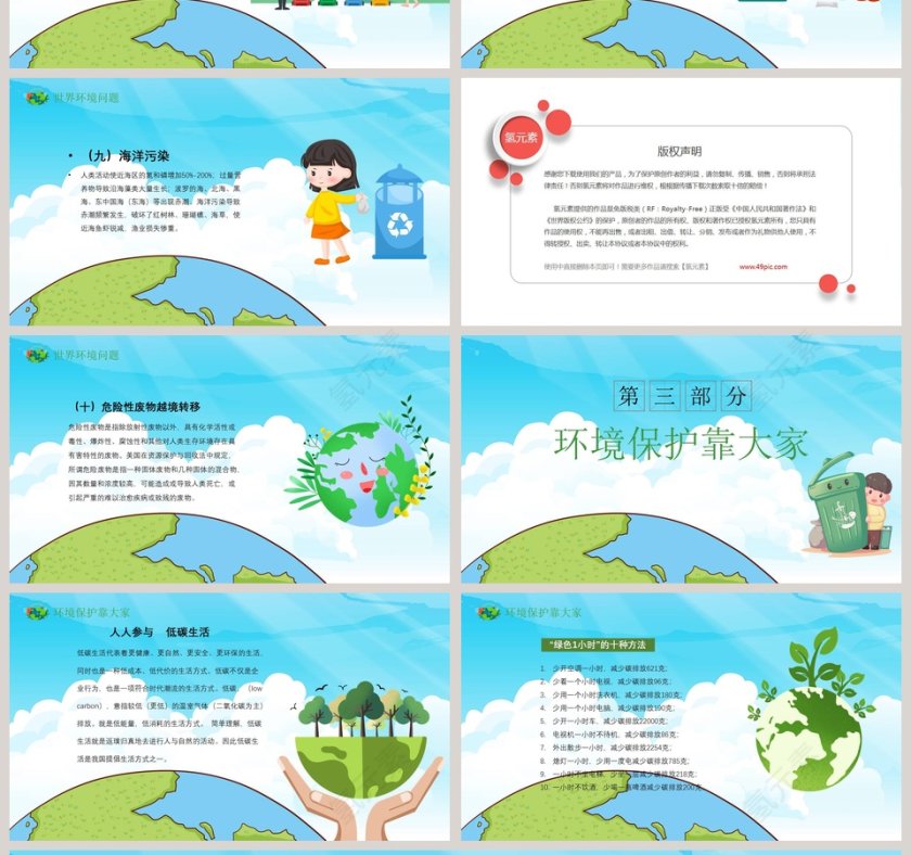 保护环境热爱地球世界环境日PPT模板第4张