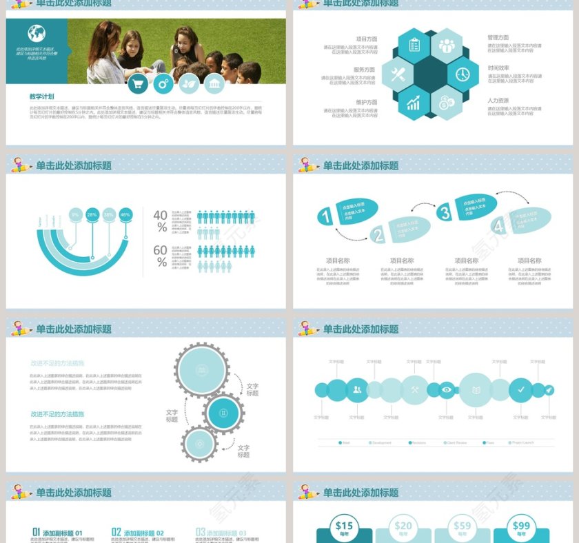 教学设计教学说课PPT第2张