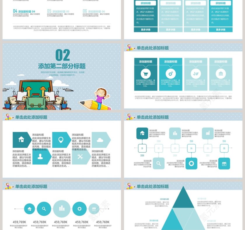 教学设计教学说课PPT第3张