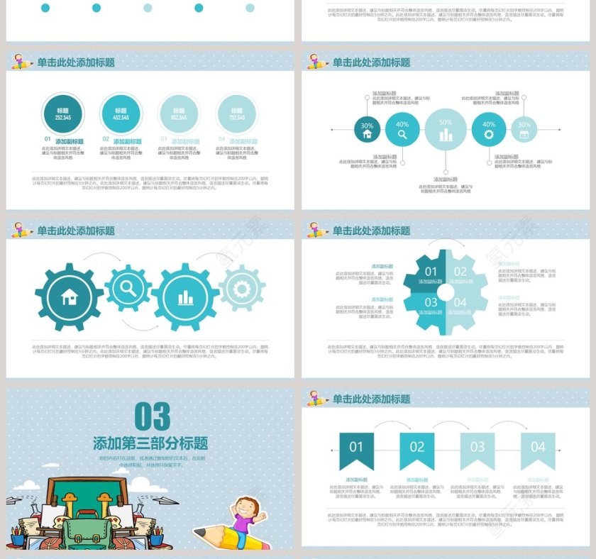 教学设计教学说课PPT第4张