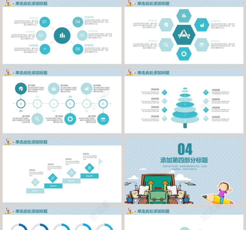 教学设计教学说课PPT第5张