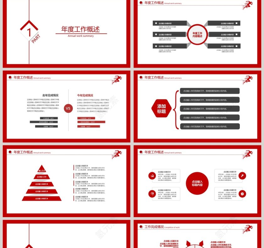 奔跑吧年终工作总结暨新年计划第2张