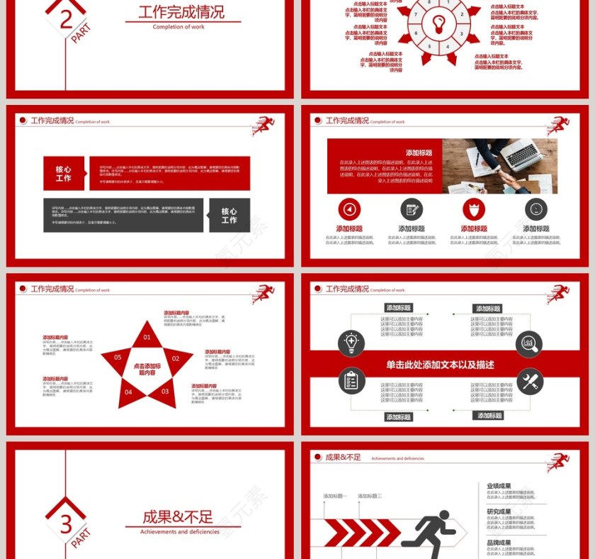 奔跑吧年终工作总结暨新年计划第3张