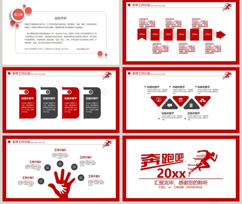 奔跑吧年终工作总结暨新年计划第5张