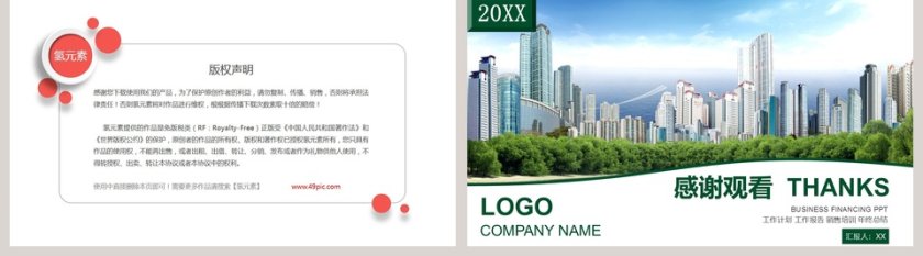 简约房地产年度总结PPT模板第5张