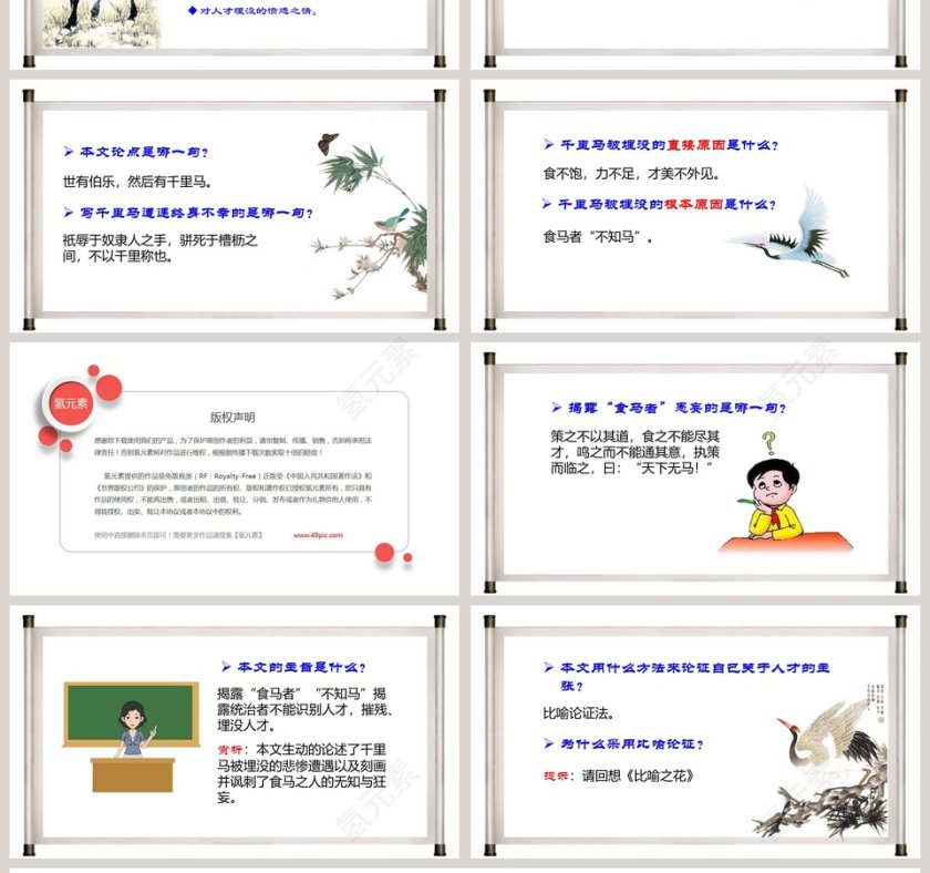 八年级语文课件《马说》PPT第4张