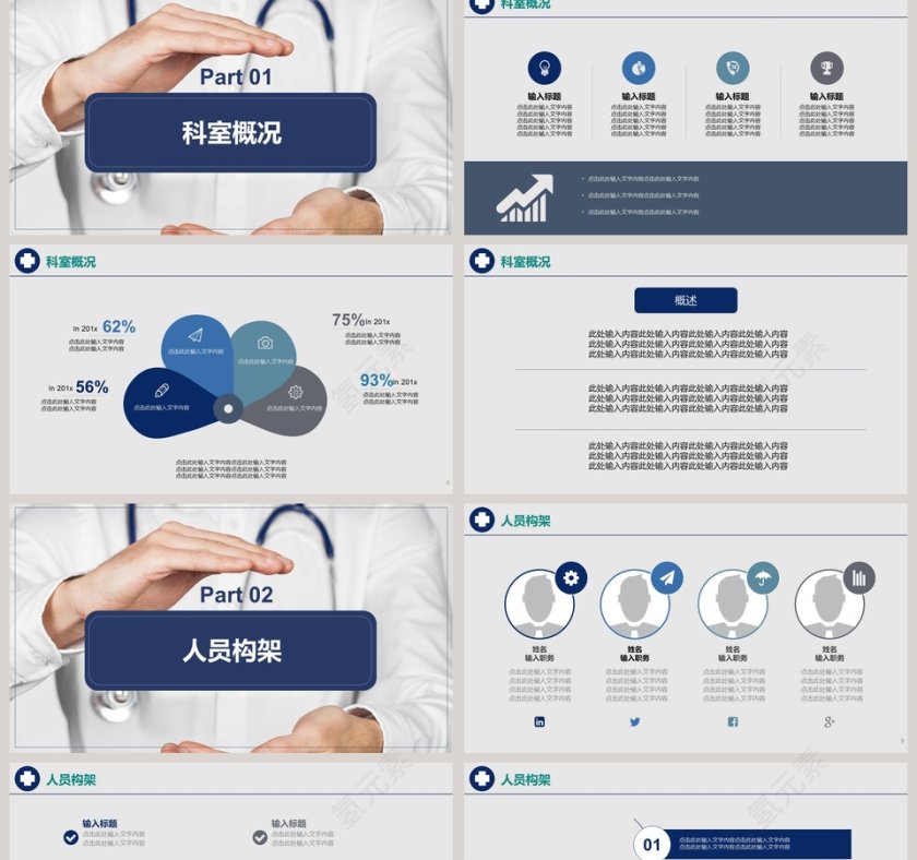 写实风格医疗机构科室介绍PPT模版第2张