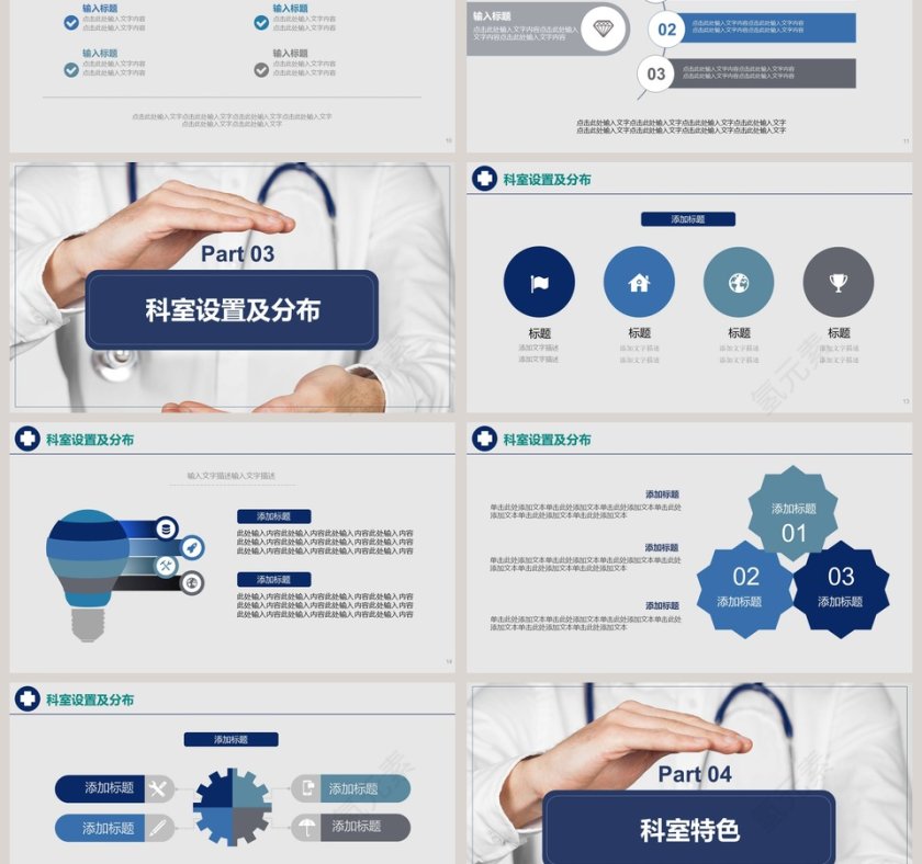 写实风格医疗机构科室介绍PPT模版第3张