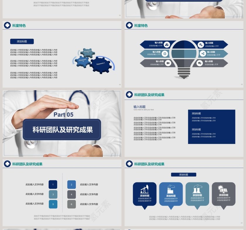 写实风格医疗机构科室介绍PPT模版第4张